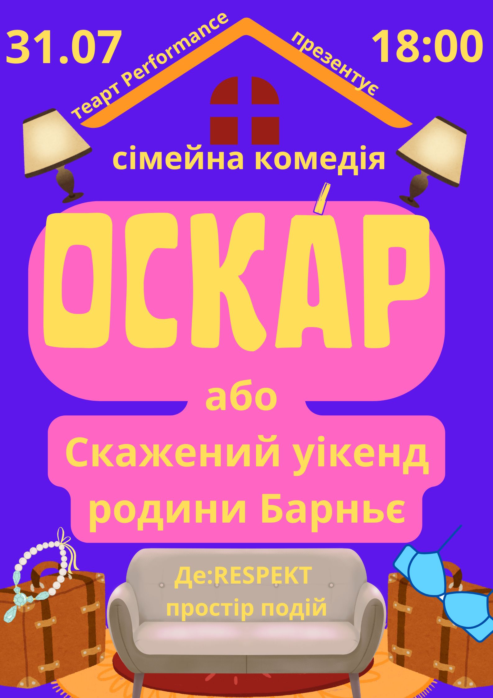 ОСКАР 31.07
